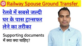 Spouse Ground Transfer in Railway । Spouse Quota Transfer Rules [upl. by Edi]