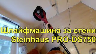 Шлайфмашина за стени Steinhaus PRODS750 [upl. by Akerdna837]