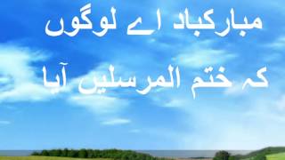 Lyric Naat  Most beautiful  Mubaarak baad ay logo ke Khatmul mursaleen aaya [upl. by Eednak]