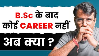 BSc के बाद कोई Scope नहीं   अब क्या All students must watch [upl. by Nerdna]