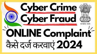 How to report cyber crime online in India  Cyber crime online report kaise kare [upl. by Letnahs]