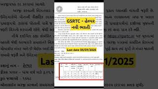 Gsrtc navi bharti gsrtc helper bharti gsrtc helper 2024 vacancy iti government job [upl. by Moreno]