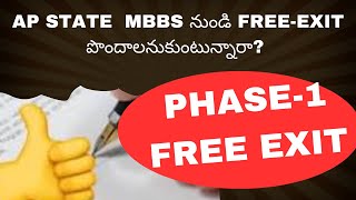 NEET UG MBBS CONVENOR QUOTA  AP STATE MBBS నుండి FREEEXIT పొందాలనుకుంటున్నారా neetug2024 [upl. by Kered]