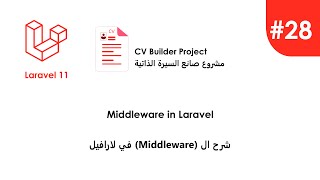 Laravel in Arabic 28 Middleware in Laravel [upl. by Lavro319]