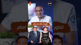 لبلبة بتطمن الناس على أخر تطورات حالة الزعيم عادل إمام [upl. by Asserak]