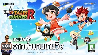 TALES RUNNER R เกมมือถือจากตำนานเกมวิ่งกลับมาแล้วจ้า Gameplay [upl. by Yahsan]