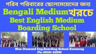 Cheap and Best Boarding School in West Bengal schoolforcareer [upl. by Katuscha]