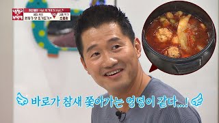 개통령 강형욱Kang Hyung－wook 다운 시식 평， 바로가 참새 쫓아가는 엉덩이 같은 맛↗ 냉장고를 부탁해 223회 [upl. by Katy759]