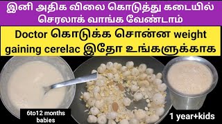 இனி அதிக விலை கொடுத்து கடையில் செர்லாக் வாங்க வேண்டாம்டாக்டர் கொடுக்க சொன்ன weight gaining [upl. by Malchus]