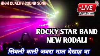 सिबली वाली जबरा माल देखाह वा  Rocky Star band Rodali Song  rodalisong pintubhai rockystarband [upl. by Arreis]