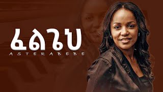 Aster Abebe felgeh [upl. by Asreht]