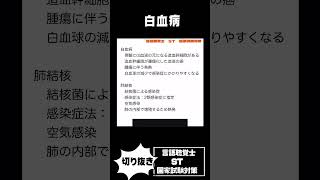 気管支喘息 白血病 肺結核 亜急性甲状腺炎 全身性エリテマトーデス [upl. by Aleafar482]