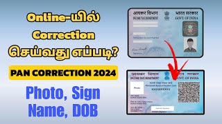 Onlineயில் Pan Card Correction செய்வது எப்படி  How to do pan card correction in Tamil  pancard [upl. by Payne]