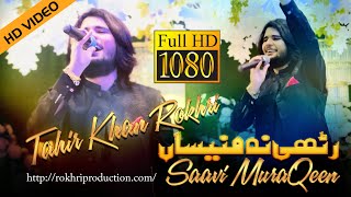 Sawi Moraqeen Bahon Naraz Han Dholay Ty  Tahir Rokhri  New Video Song [upl. by Ntsuj]