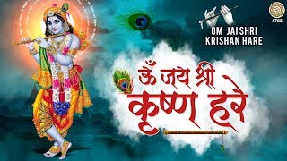 Krishna Aarti  ॐ जय श्री कृष्णा हरे  Om Jai Shri Krishan Hare  कृष्णा आरती  Kanhaiya Aarti [upl. by Nnaeitak269]