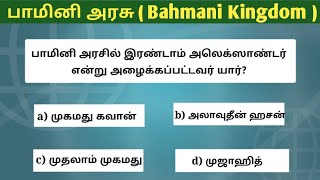 Bahmani Kingdom Quiz  History Quiz  Bahmani Important questions  All Exams [upl. by Ailssa154]