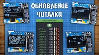 Крутое обновление microReader [upl. by Albie896]