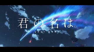 Kimi no Na wa Your Name Trailer [upl. by Anirav89]