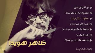 Zahir Howaida ظاهر هويدا [upl. by Kannan]