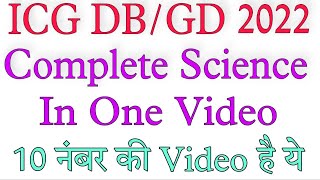 Science of Coastguard DBGD in One Video  Navy ssrmr  by Parmar sir [upl. by Dimond483]