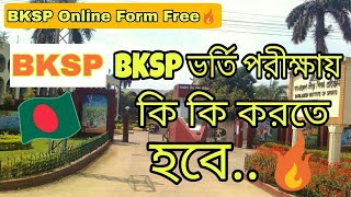 🔥BKSP Admission Test A Ki Ki Korte Hoy l New Full Video 2018 l Bangla Cricket Class Pro [upl. by Boyt]