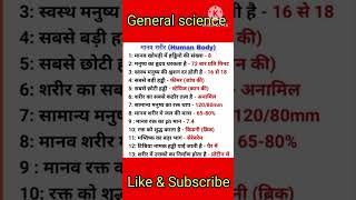 GENERAL SCIENCEgkgsgk quizGkquestiongkshorts GK questions in hindi [upl. by Otnicaj208]