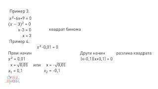 Primena polinoma na rešavanje jednačina  Matematika za 7 razred 37  SuperŠkola [upl. by Nahtad]