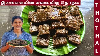 இலங்கையின் சுவையான தொதல் How to Make Thothal in Tamil Dodol Recipe [upl. by Nodnelg]