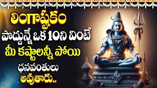 LIVE  Lingashtakam  Lord Shiva Devotional Songs  Lord Shiva Lingashtakam AstroGuruChannel [upl. by Wilone5]