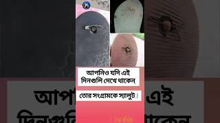 motivation shortvideos shortsinspiration banglaquotes ips upsc love bank quotes hack [upl. by Newman]