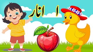 Alif Baa Taa Learn urdu alphabetAlif se anarurdu rhymesAlif bay pay songkids video [upl. by Romola]