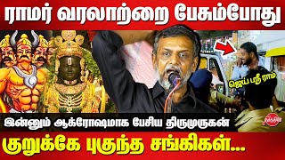 Ayodhya Ram Mandir  Thirumurugan Gandhi Latest Speech  Ravanan [upl. by Ocsecnarf]