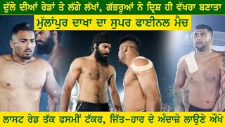 Final Match  Dav College Jalandhar Vs Sarhala Ranauan  Mullanpur Dakha Ludhiana Kabaddi Cup 2022 [upl. by Gardiner618]