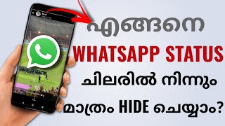 How To Hide WhatsApp Status From Selected Specific Contacts In Whatsapp  Malayalam [upl. by Ailey]