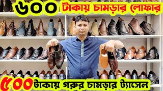 ৬০০ টাকায় চামড়ার লোফার৫০০ টাকায় ট্যাসেলCheap price leather LoaferTasselBootShoes price in bd 24 [upl. by Carleton]