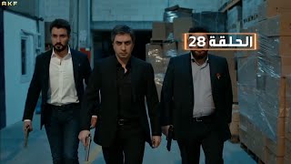 وادي الذئاب الموسم التاسـع الحلقة 28 Full HD  مدبلج للعربية [upl. by Kidd]