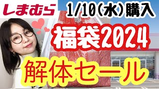 【しまむら購入品】⭐️福袋解体セール⭐️550円～770円✨ロゴスyumiてらさん【しまパト】 [upl. by Pearman741]