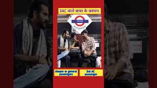 3 AC passenger vs sleepergeneral passenges indianrailways 3ac [upl. by Onra237]