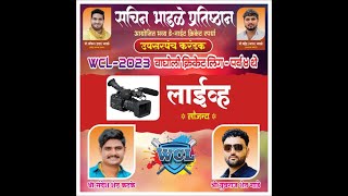 Final Day  WCL 2023  Wagholi Cricket League 2023  Event by Shaurya Events [upl. by Abihsot]