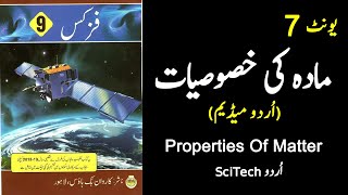 Physics Class 9 Chapter 7 Urdu Medium Complete Unit Punjab Text Board [upl. by Ycal]