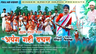 अयंग गहीं वचनसरना भजनAyang ganhi wachanSarna bhajan Singer Lawkesh Oraon amp Sabita Oraon [upl. by Dyrrej629]