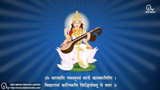 Saraswati Vandana  Maa Saraswati Mantra for Kids  Maa Saraswati Sloka in Sanskrit [upl. by Edward522]