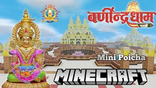 Varnindradham Patdi Mini Poicha in Minecraft [upl. by Leake391]