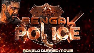 Bengal Police বেঙ্গল পুলিশ  Full Movie Dubbed in Bengali Superhit সুপারহিট বাঙ্গালী মুভি [upl. by Randi]