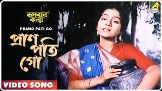 Prano Pati Go  Rupban Kanya  Bengali Movie Song  Haimanti shukla [upl. by Keyte]