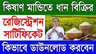 How To Download Paddy Procurement Registration Certificate in West Bengal  Paddy Purchasement 2425 [upl. by Kauslick]