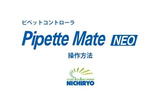 Pipette Mate NEO〜操作方法〜 [upl. by Ahsenid]