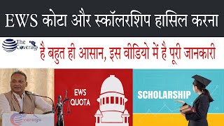 EWS Quota aur Scholarships Hasil Karna hai Bahut hi Aasanis Video mai poori JankariMissionTaleem [upl. by Read]