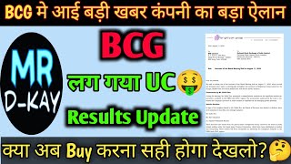 Brightcom Group Latest News 🔥 BCG Share Latest News  Bcg share Latest News today  BCG Q2 Results [upl. by Ariad]