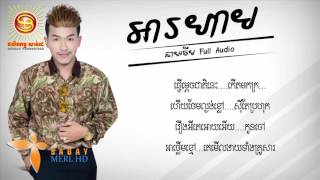 អារហាម  ah roham [upl. by Pelag]